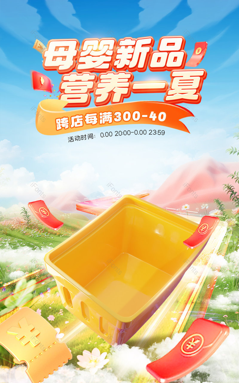 天猫母婴新品节助力宝宝成长c4d活动促销海报设计,设计模板,设计模板大全,设计模板下载